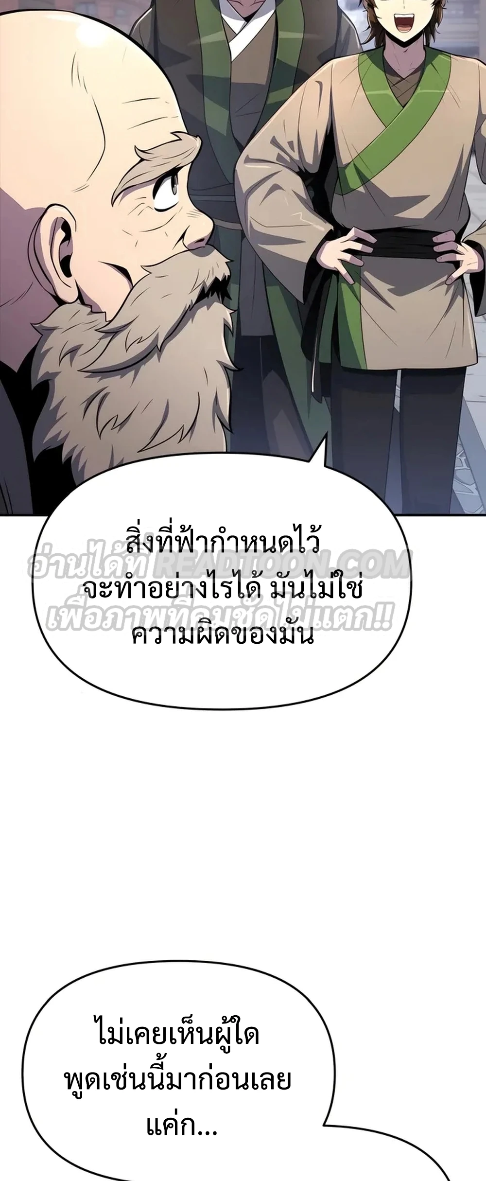 The Poison Master of Sacheon Tang Clan สารานุกรมสัตว์พิษของสตรีมเมอร์ผู้เกิดใหม่ในต่างโลก ตอนที่ 39 หน้า 49