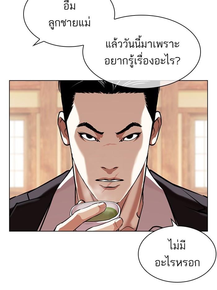Lookism ตอนที่ 395 หน้า 72