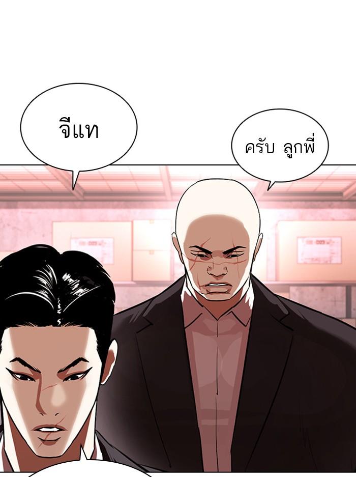 Lookism ตอนที่ 395 หน้า 97