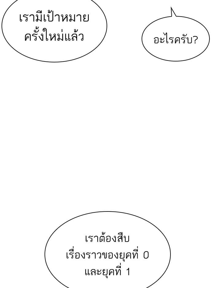 Lookism ตอนที่ 395 หน้า 98