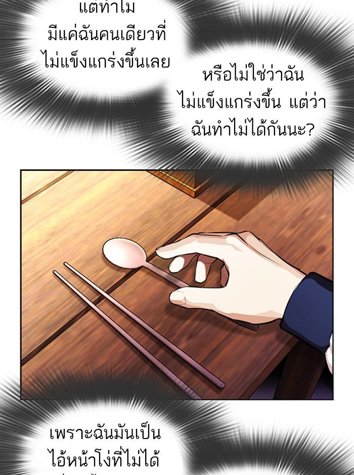 Lookism ตอนที่ 395 หน้า 120