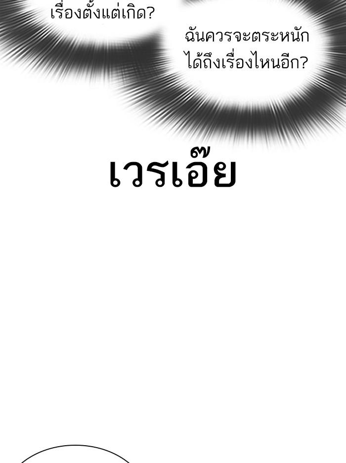 Lookism ตอนที่ 395 หน้า 121