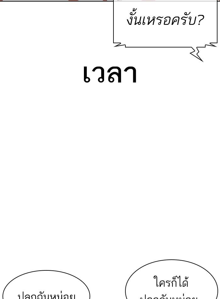 Lookism ตอนที่ 395 หน้า 150