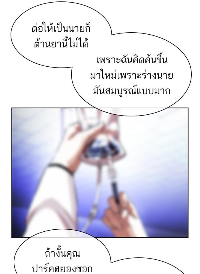Lookism ตอนที่ 395 หน้า 175