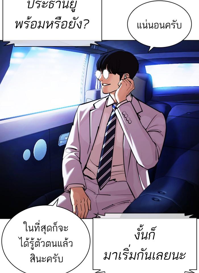 Lookism ตอนที่ 395 หน้า 177