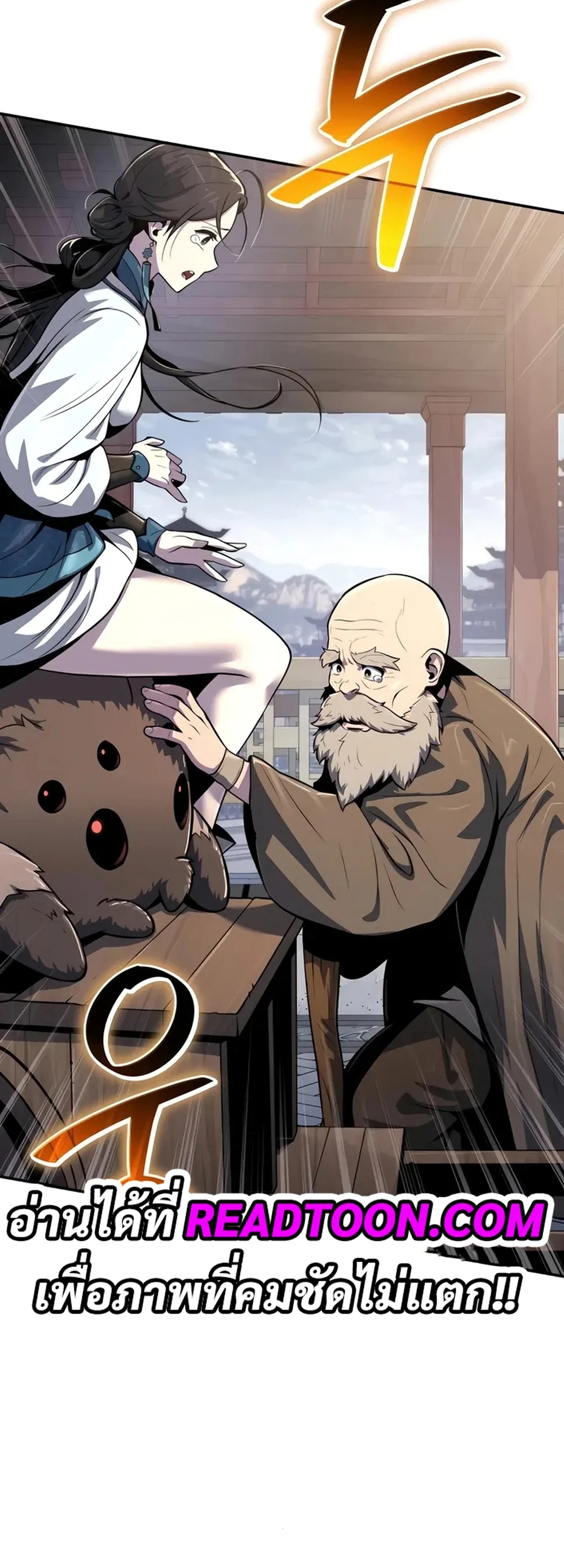 The Poison Master of Sacheon Tang Clan สารานุกรมสัตว์พิษของสตรีมเมอร์ผู้เกิดใหม่ในต่างโลก ตอนที่ 39 หน้า 53