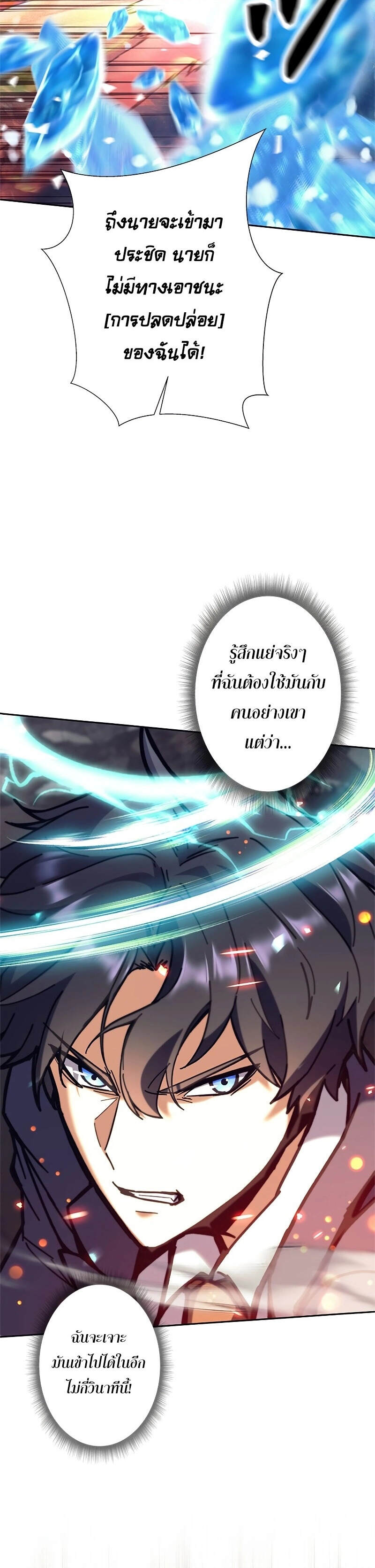 I’m an Ex-class Hunter ผมคือฮันเตอร์คลาส EX ตอนที่ 39 หน้า 44