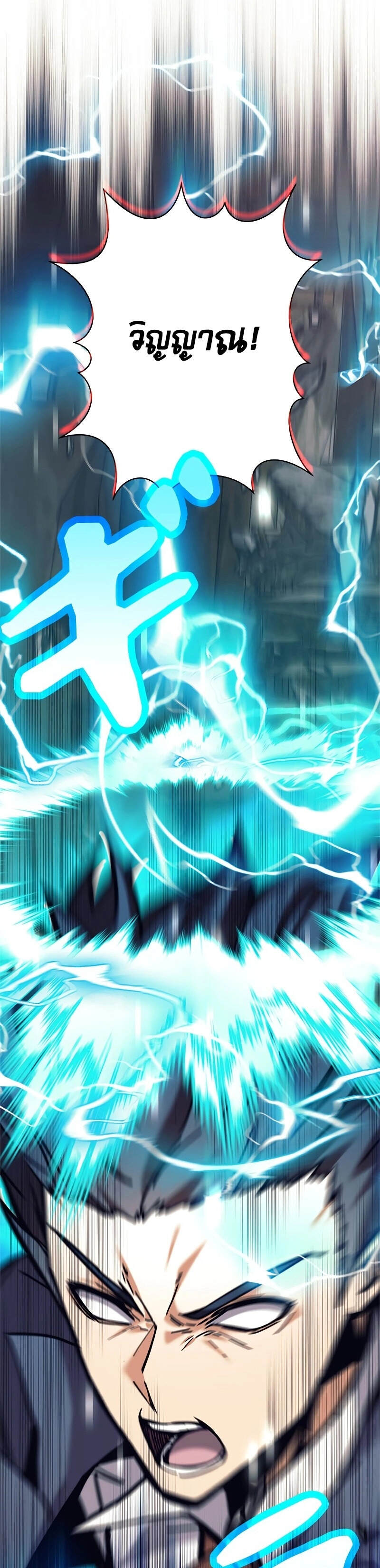 I’m an Ex-class Hunter ผมคือฮันเตอร์คลาส EX ตอนที่ 39 หน้า 45