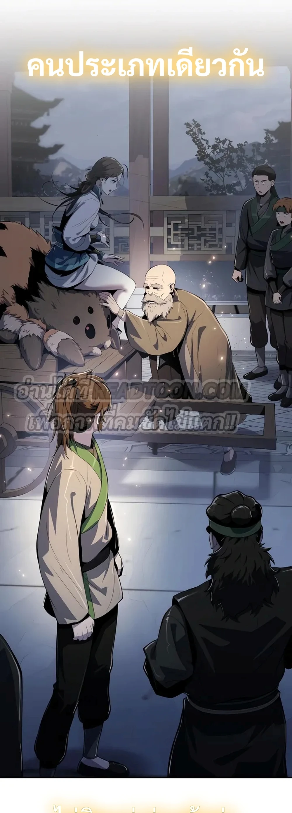 The Poison Master of Sacheon Tang Clan สารานุกรมสัตว์พิษของสตรีมเมอร์ผู้เกิดใหม่ในต่างโลก ตอนที่ 39 หน้า 56