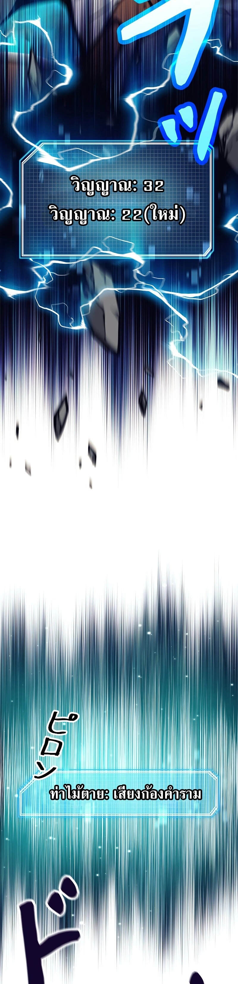 I’m an Ex-class Hunter ผมคือฮันเตอร์คลาส EX ตอนที่ 39 หน้า 46