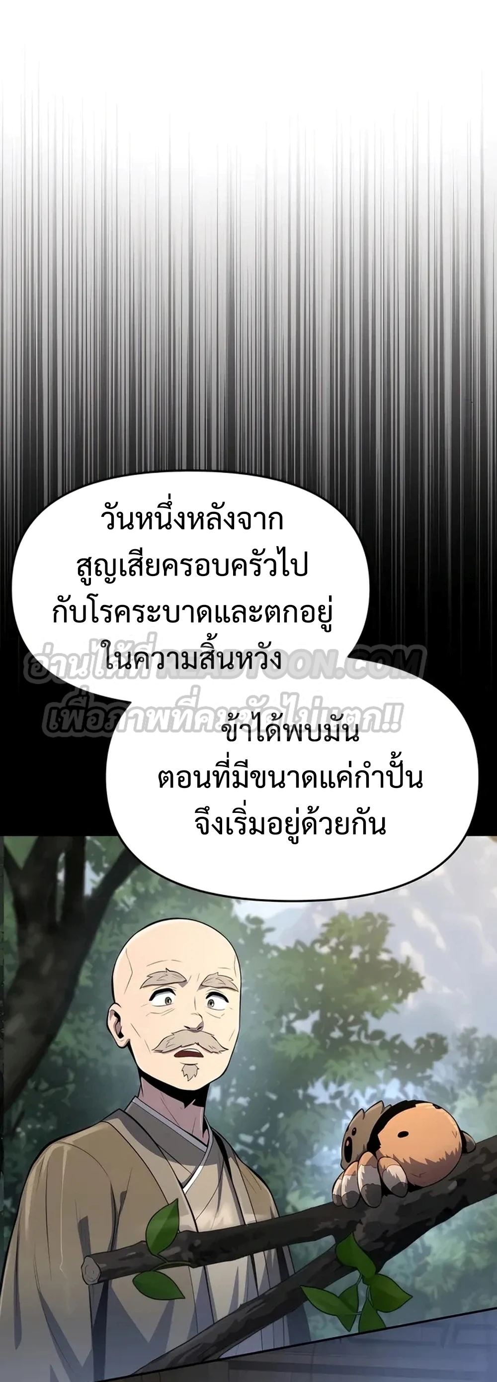 The Poison Master of Sacheon Tang Clan สารานุกรมสัตว์พิษของสตรีมเมอร์ผู้เกิดใหม่ในต่างโลก ตอนที่ 39 หน้า 58