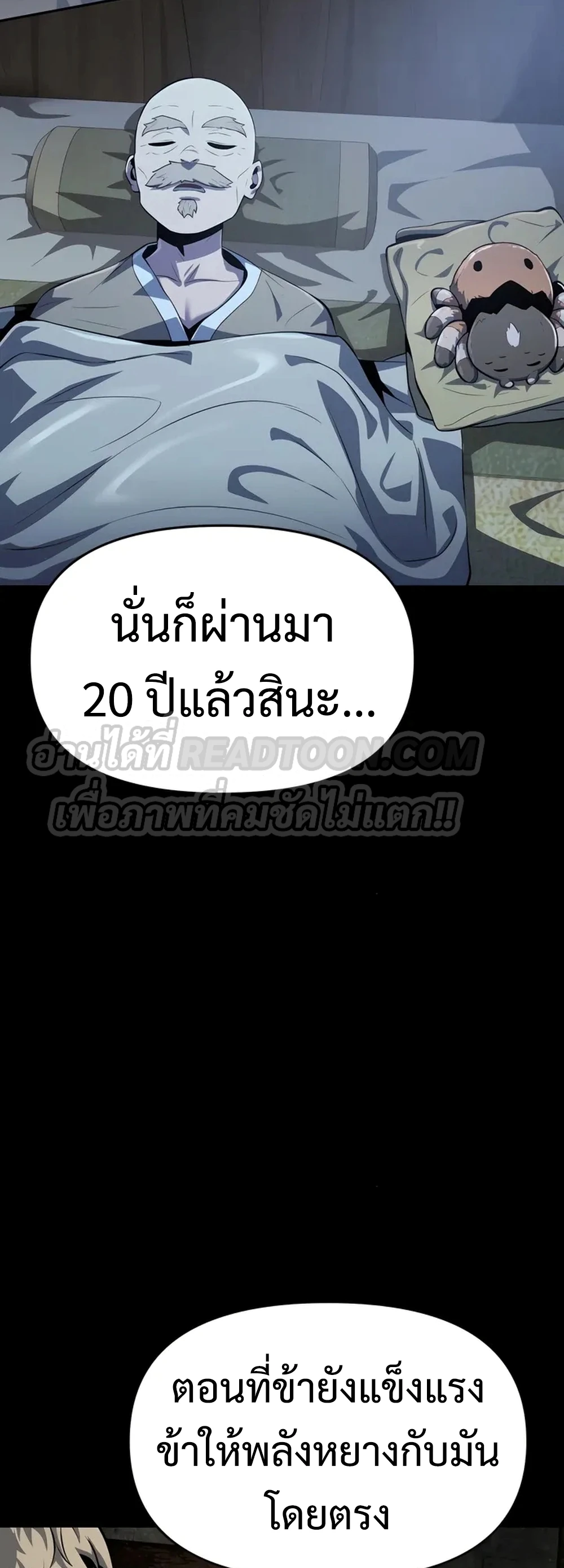 The Poison Master of Sacheon Tang Clan สารานุกรมสัตว์พิษของสตรีมเมอร์ผู้เกิดใหม่ในต่างโลก ตอนที่ 39 หน้า 59