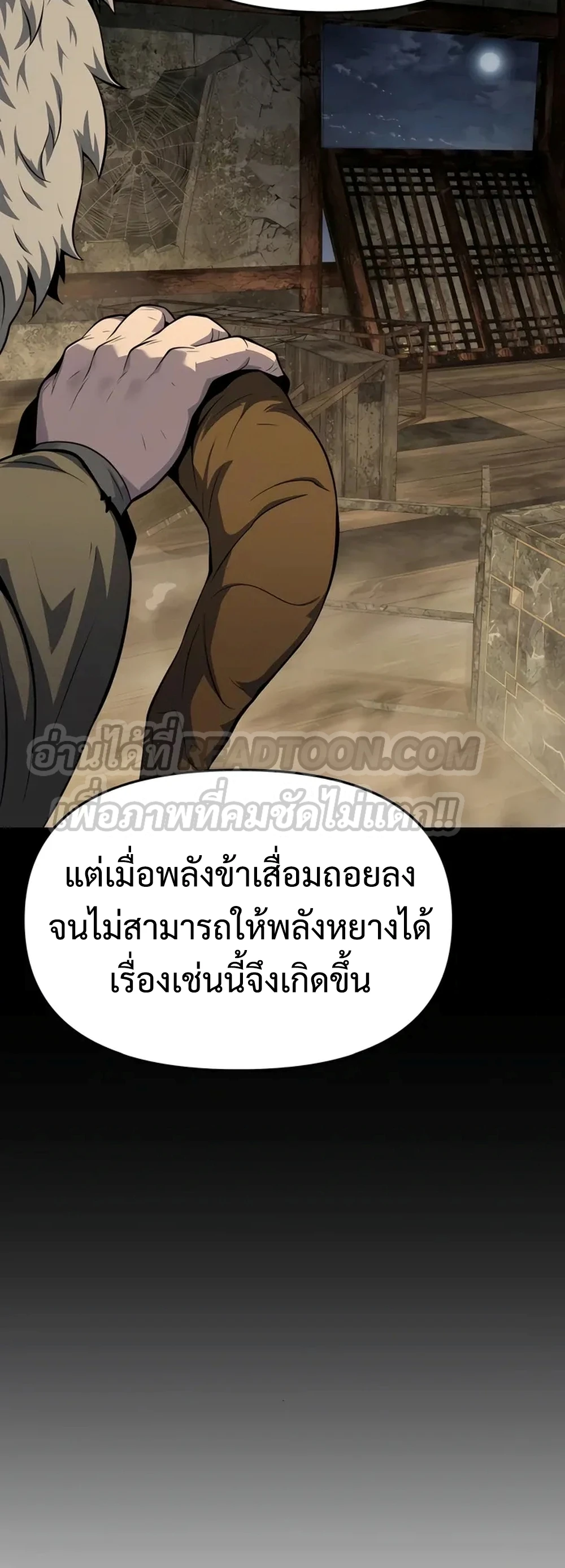 The Poison Master of Sacheon Tang Clan สารานุกรมสัตว์พิษของสตรีมเมอร์ผู้เกิดใหม่ในต่างโลก ตอนที่ 39 หน้า 60