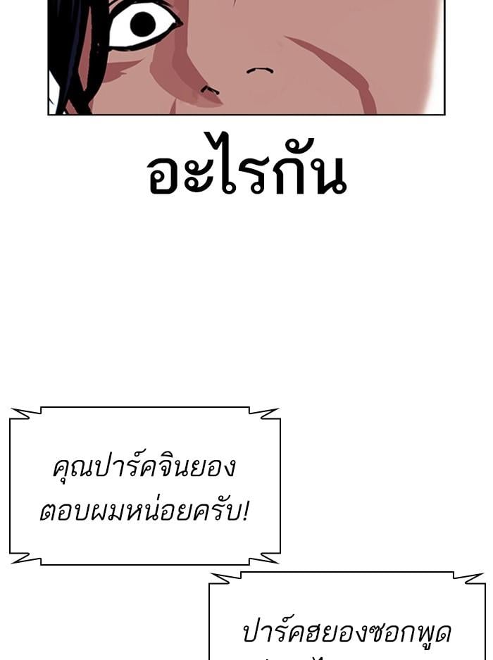 Lookism ตอนที่ 396 หน้า 13
