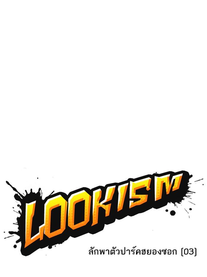 Lookism ตอนที่ 396 หน้า 19