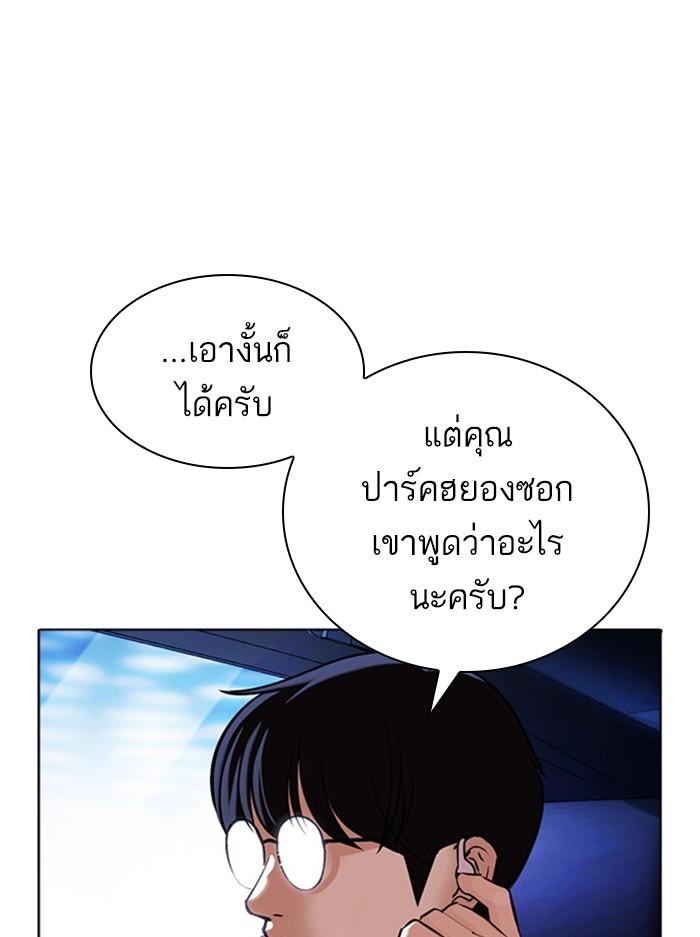 Lookism ตอนที่ 396 หน้า 24