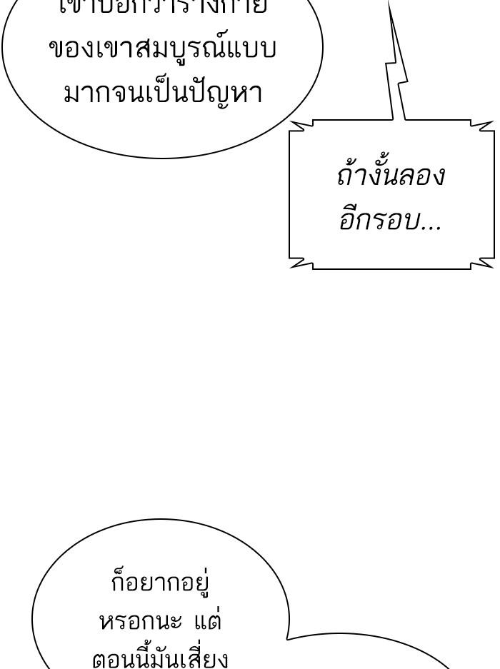 Lookism ตอนที่ 396 หน้า 27