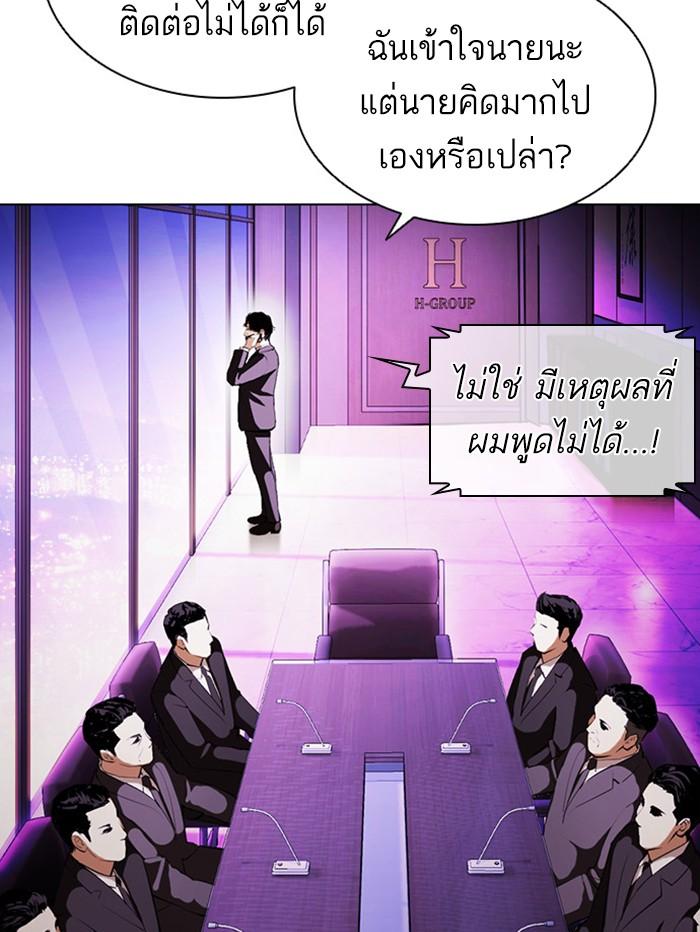 Lookism ตอนที่ 396 หน้า 58
