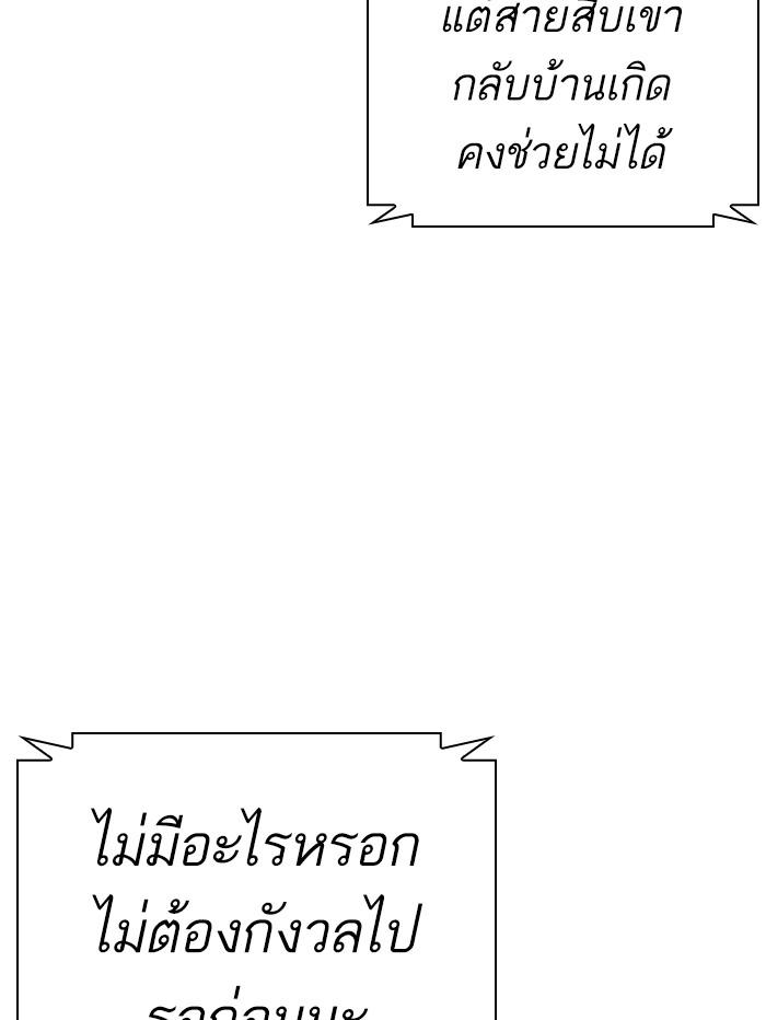 Lookism ตอนที่ 396 หน้า 61