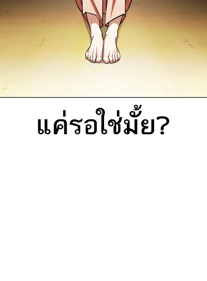 Lookism ตอนที่ 396 หน้า 64