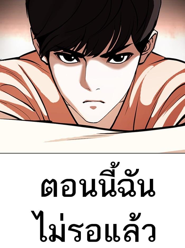 Lookism ตอนที่ 396 หน้า 75