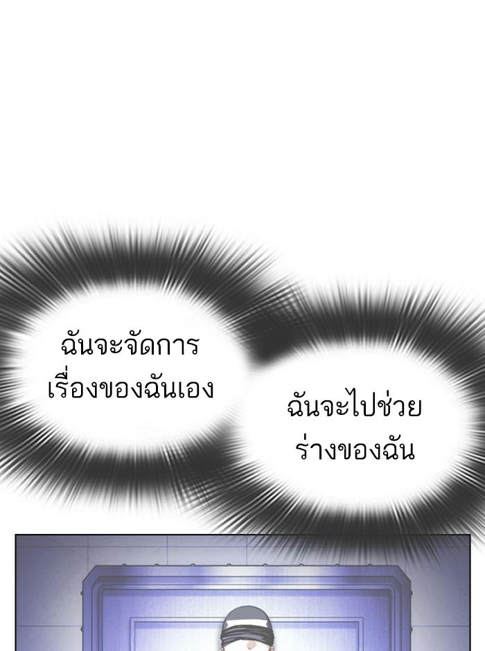 Lookism ตอนที่ 396 หน้า 76