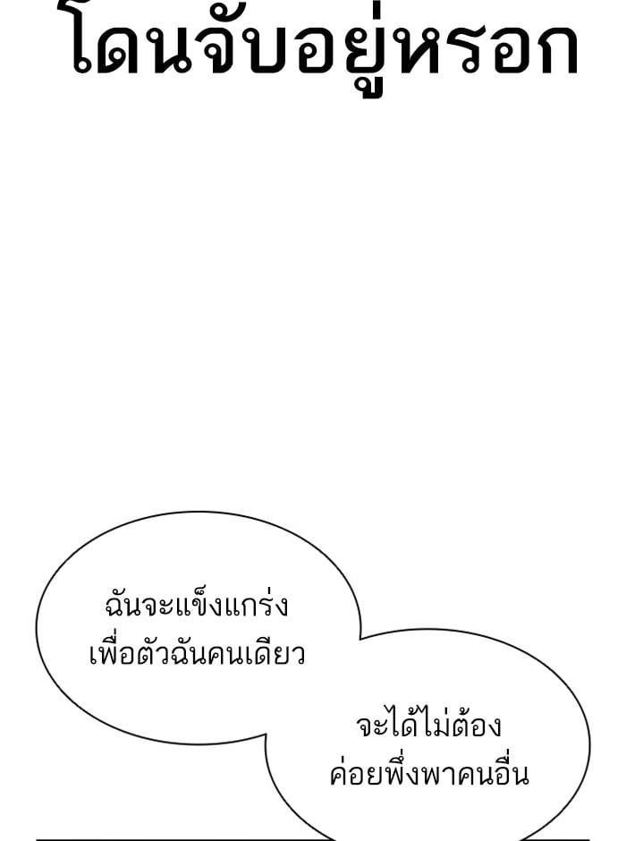 Lookism ตอนที่ 396 หน้า 80