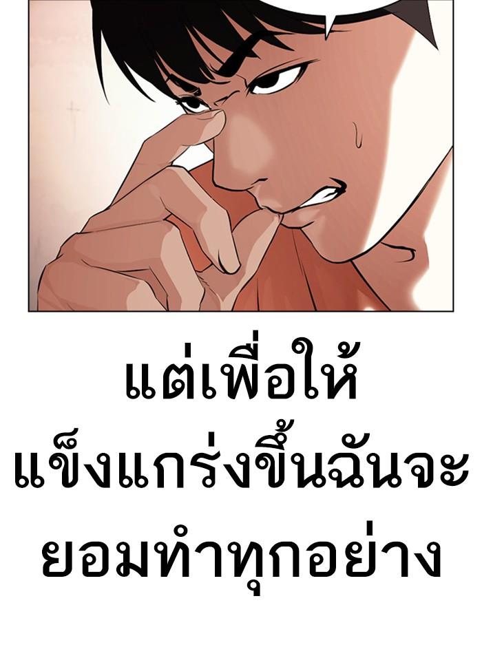 Lookism ตอนที่ 396 หน้า 81