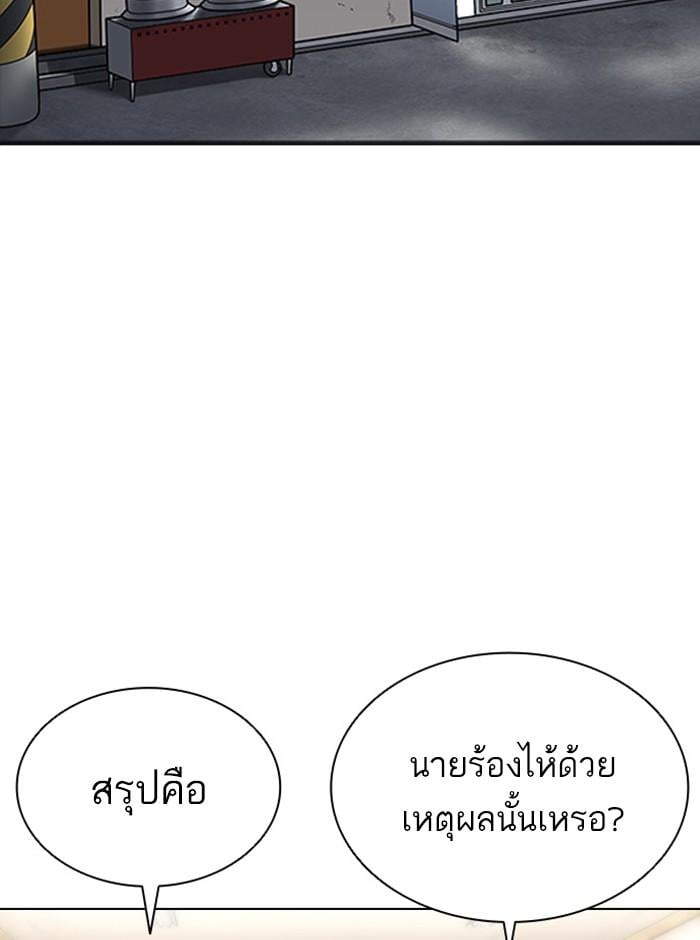 Lookism ตอนที่ 396 หน้า 83