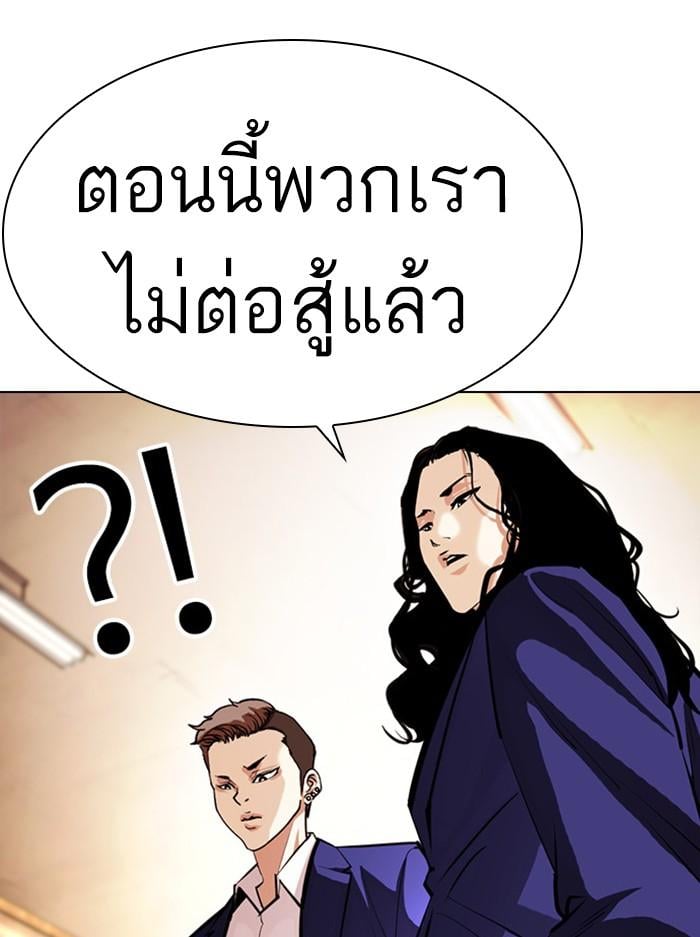Lookism ตอนที่ 396 หน้า 96