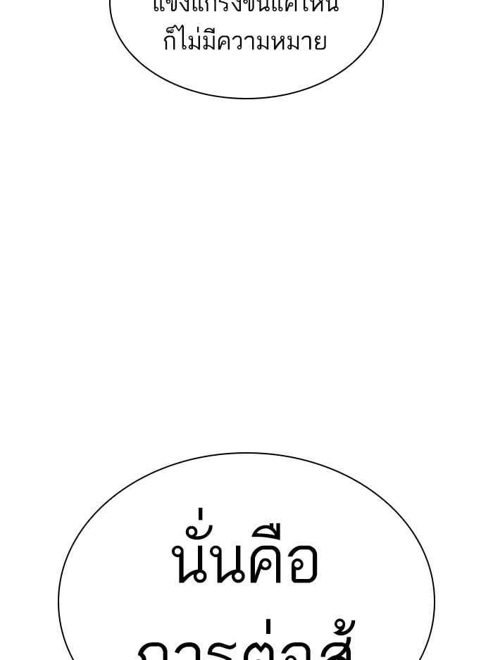 Lookism ตอนที่ 396 หน้า 100