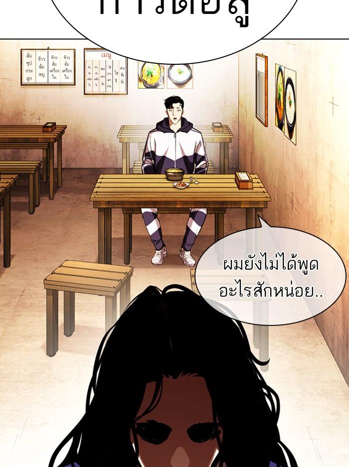 Lookism ตอนที่ 396 หน้า 101