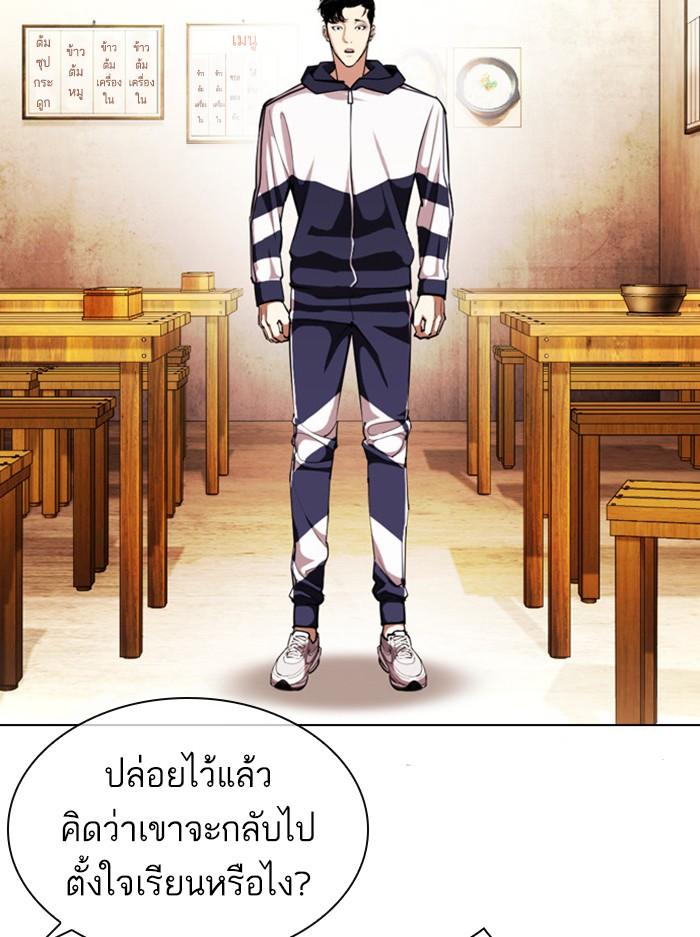 Lookism ตอนที่ 396 หน้า 105