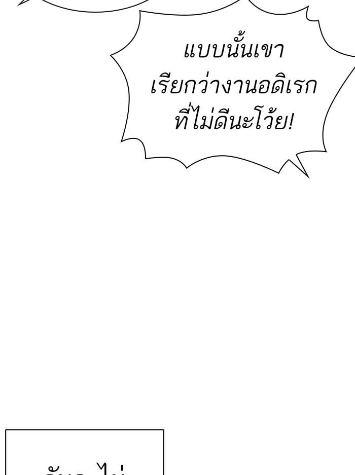 Lookism ตอนที่ 396 หน้า 106