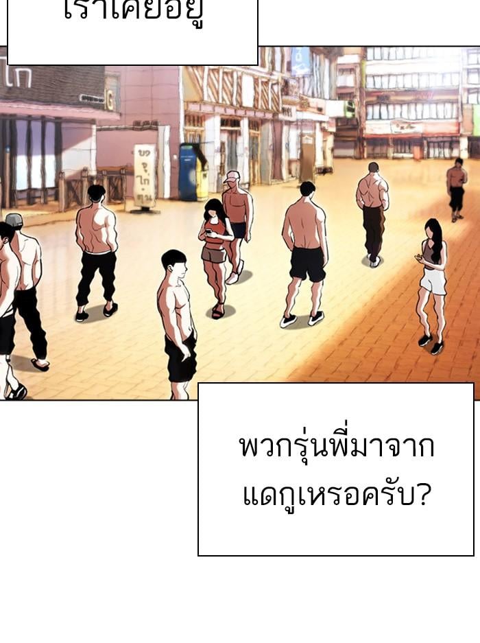 Lookism ตอนที่ 396 หน้า 109