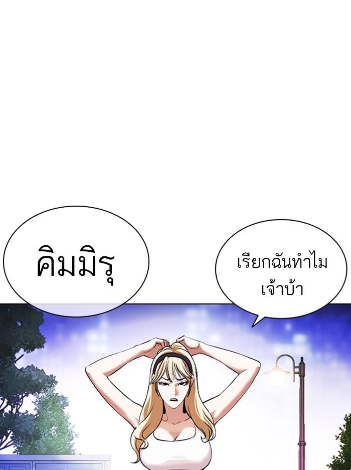Lookism ตอนที่ 396 หน้า 119