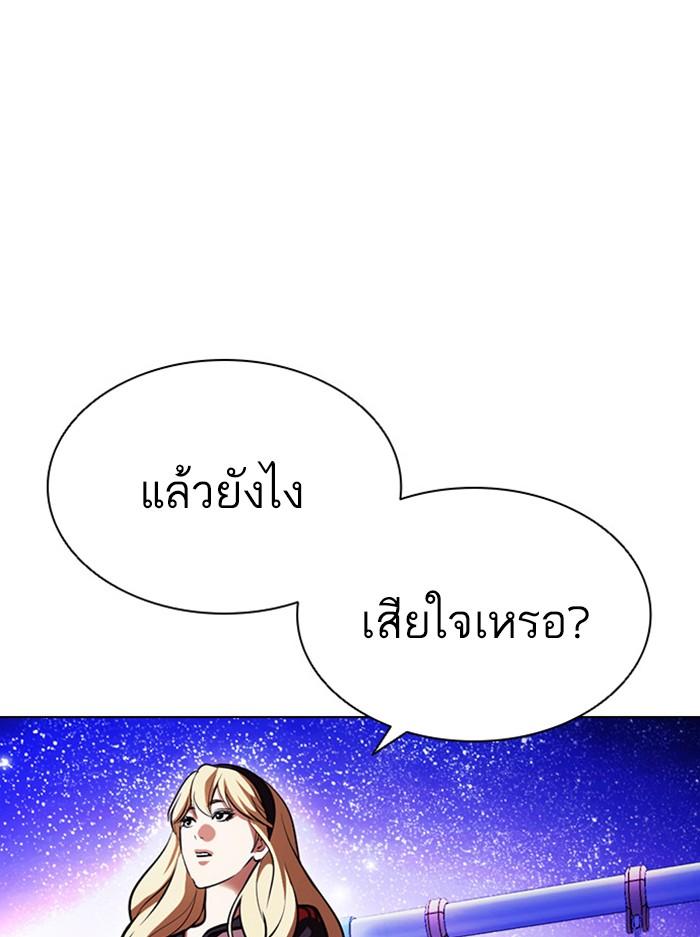 Lookism ตอนที่ 396 หน้า 132