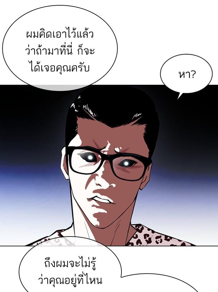 Lookism ตอนที่ 396 หน้า 149