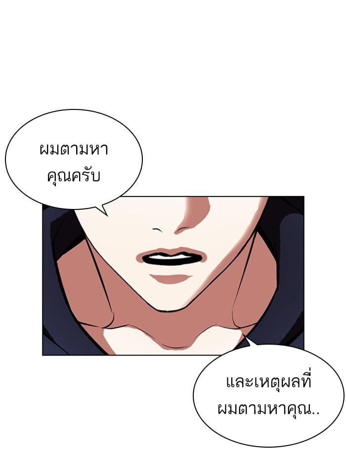 Lookism ตอนที่ 396 หน้า 154