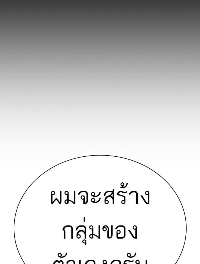 Lookism ตอนที่ 396 หน้า 170