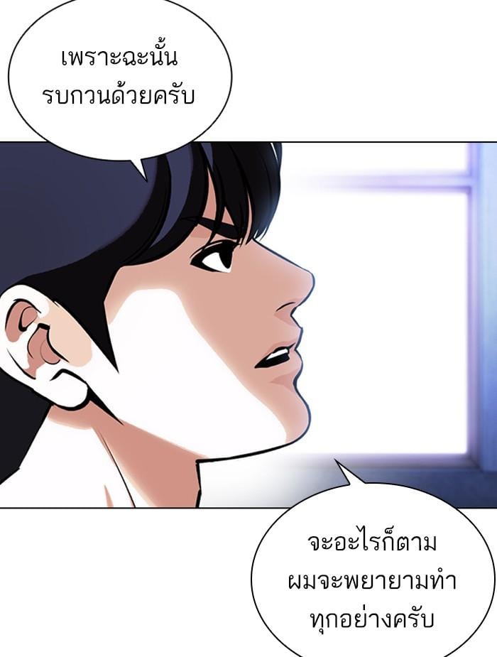 Lookism ตอนที่ 396 หน้า 173