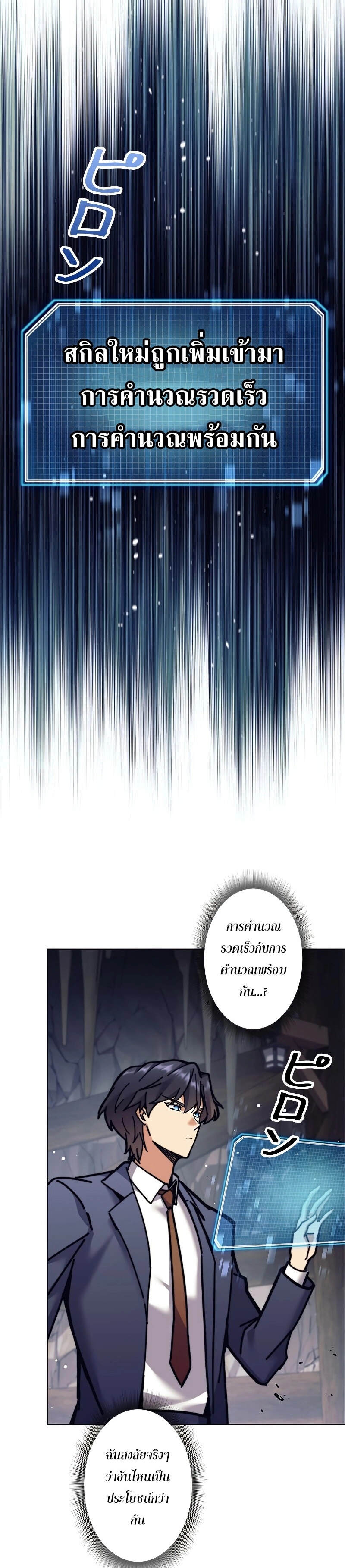 I’m an Ex-class Hunter ผมคือฮันเตอร์คลาส EX ตอนที่ 39 หน้า 52