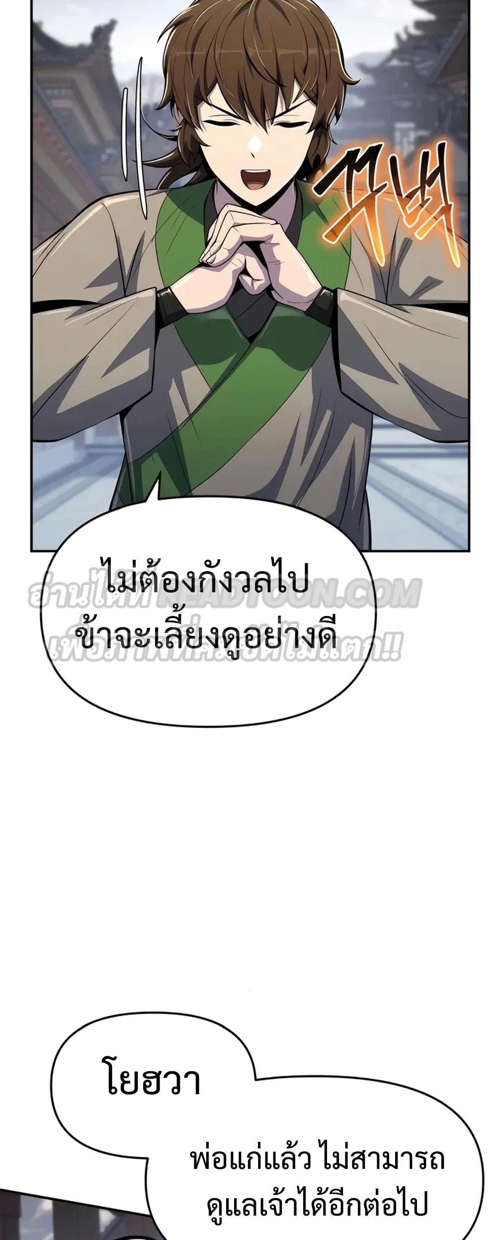 The Poison Master of Sacheon Tang Clan สารานุกรมสัตว์พิษของสตรีมเมอร์ผู้เกิดใหม่ในต่างโลก ตอนที่ 39 หน้า 64