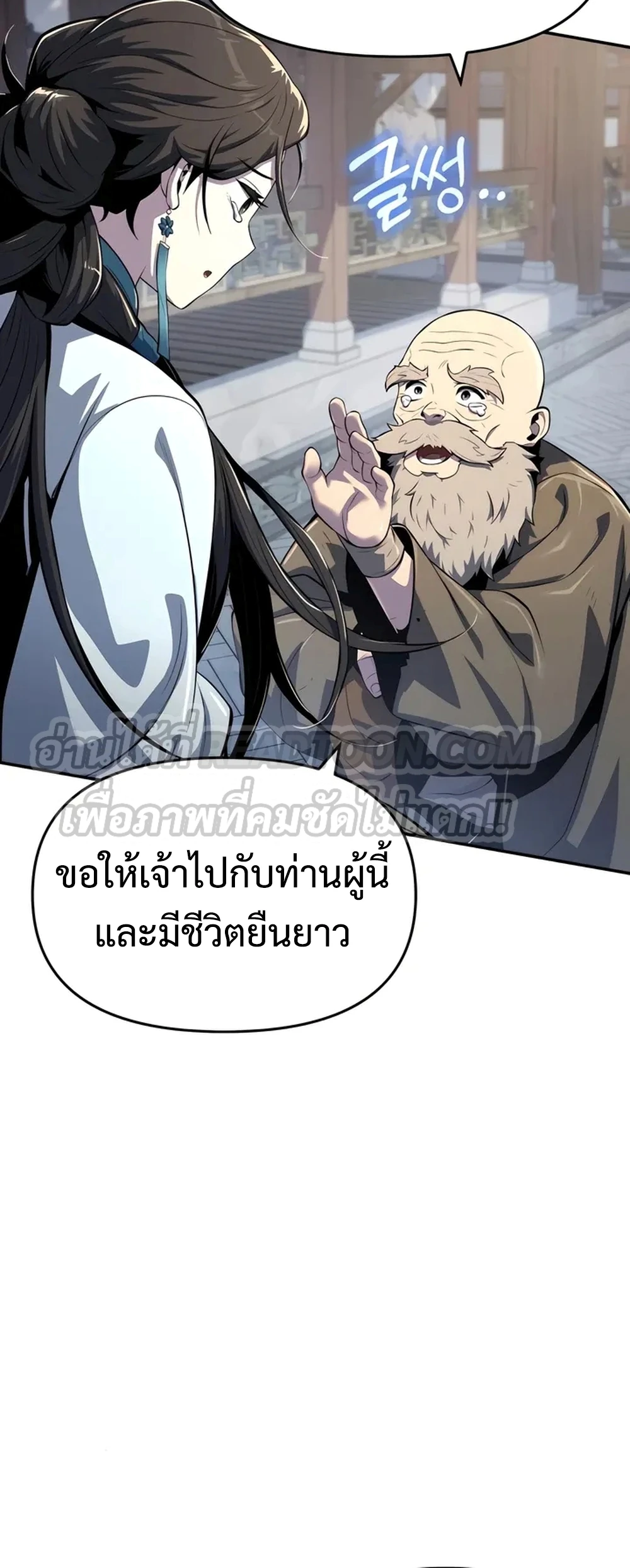 The Poison Master of Sacheon Tang Clan สารานุกรมสัตว์พิษของสตรีมเมอร์ผู้เกิดใหม่ในต่างโลก ตอนที่ 39 หน้า 65