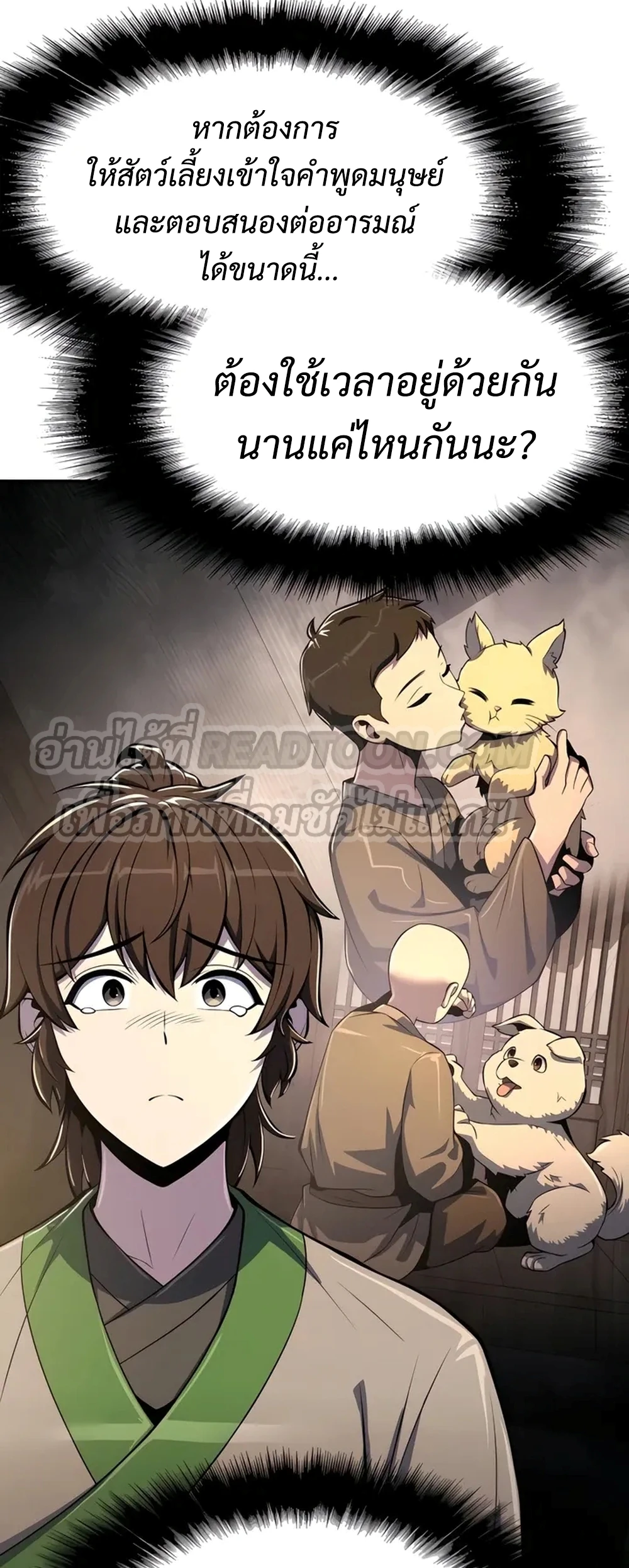 The Poison Master of Sacheon Tang Clan สารานุกรมสัตว์พิษของสตรีมเมอร์ผู้เกิดใหม่ในต่างโลก ตอนที่ 39 หน้า 67