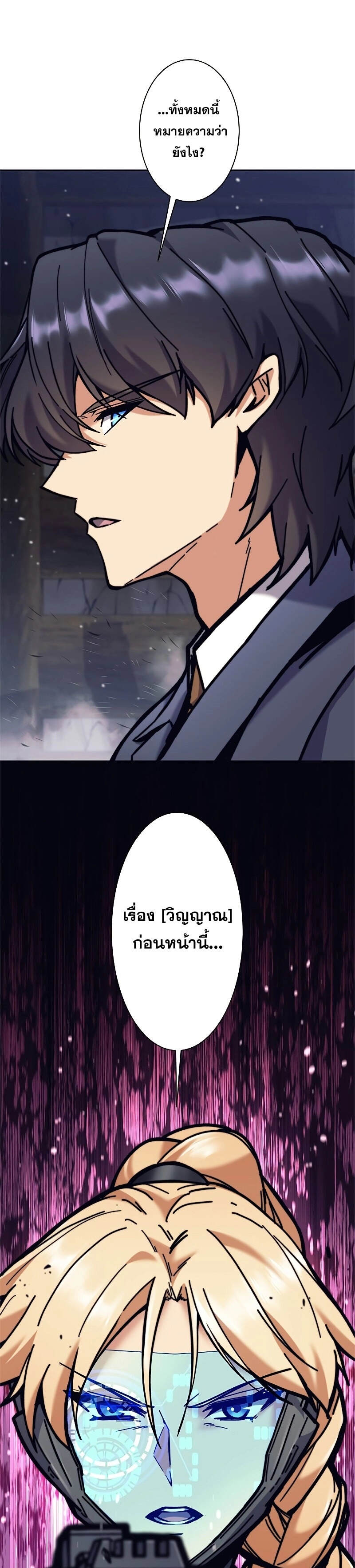 I’m an Ex-class Hunter ผมคือฮันเตอร์คลาส EX ตอนที่ 39 หน้า 57