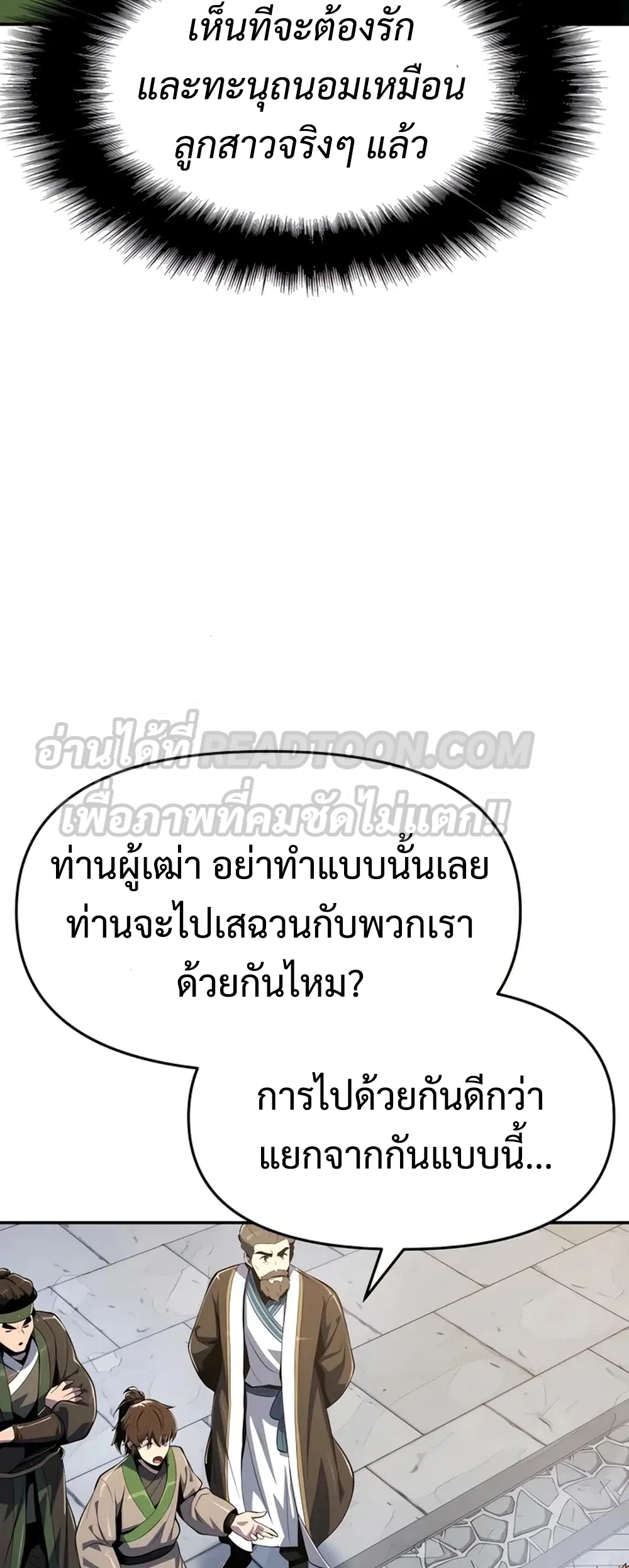 The Poison Master of Sacheon Tang Clan สารานุกรมสัตว์พิษของสตรีมเมอร์ผู้เกิดใหม่ในต่างโลก ตอนที่ 39 หน้า 68