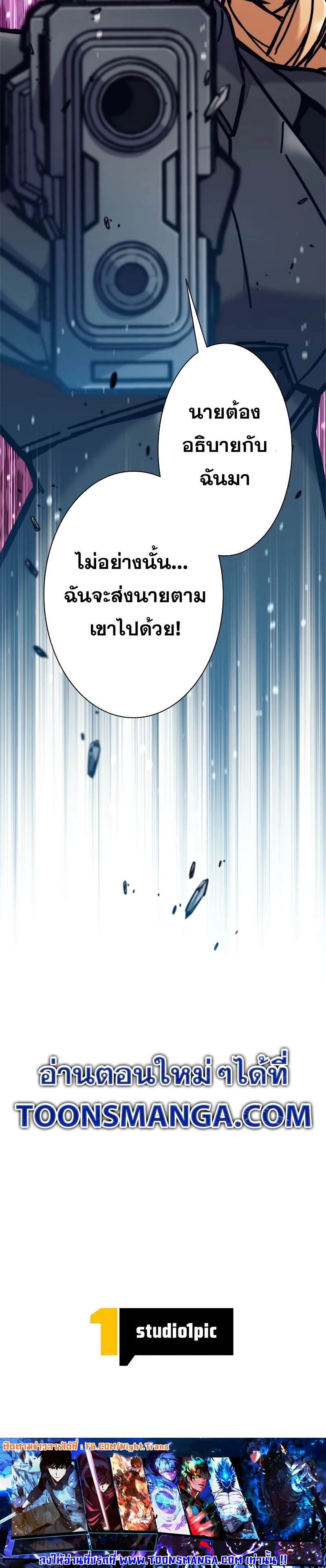 I’m an Ex-class Hunter ผมคือฮันเตอร์คลาส EX ตอนที่ 39 หน้า 58