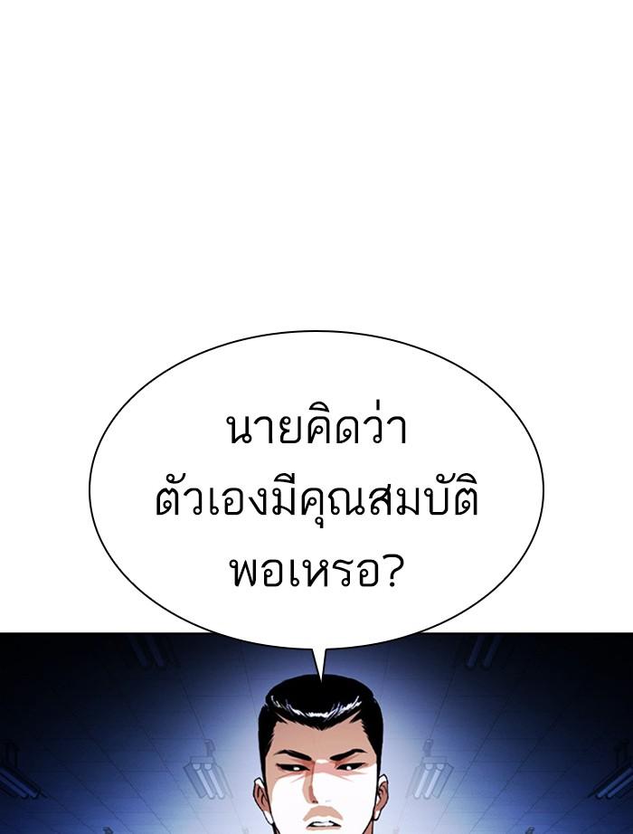 Lookism ตอนที่ 397 หน้า 20