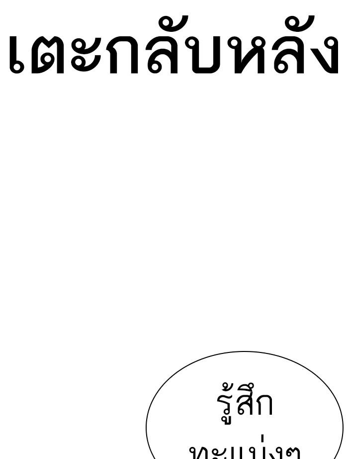 Lookism ตอนที่ 397 หน้า 25